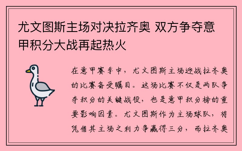 尤文图斯主场对决拉齐奥 双方争夺意甲积分大战再起热火