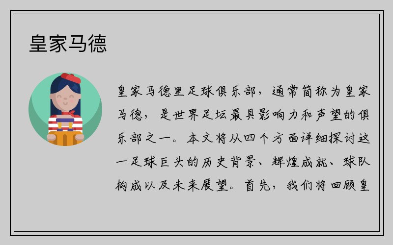 皇家马德
