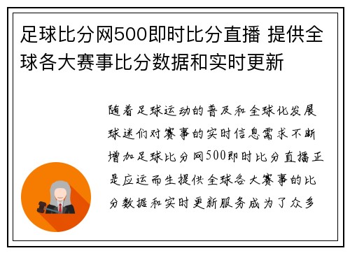 足球比分网500即时比分直播 提供全球各大赛事比分数据和实时更新