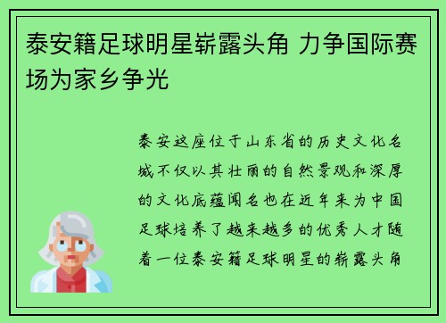泰安籍足球明星崭露头角 力争国际赛场为家乡争光