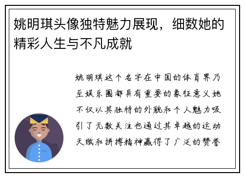 姚明琪头像独特魅力展现，细数她的精彩人生与不凡成就